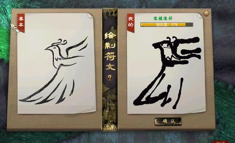 大话西游2怎么画符