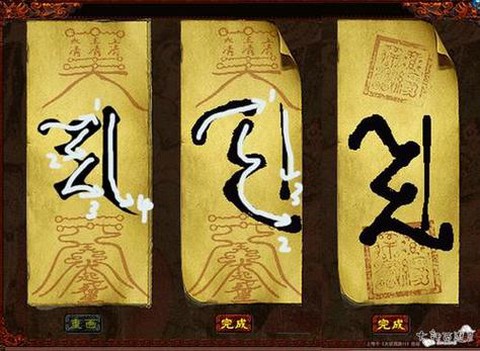 大话西游2怎么画符[图2]