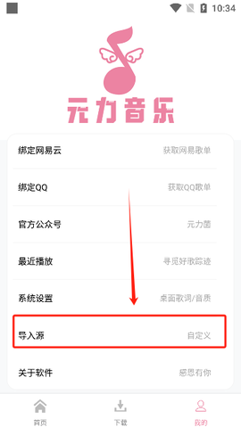 元力音乐图3