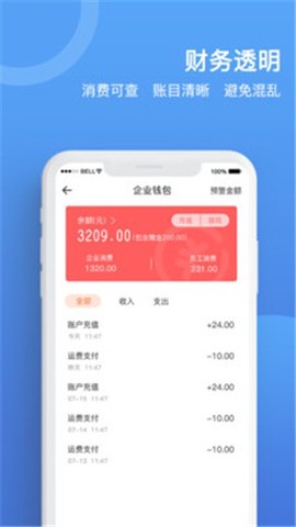 货运宝企业版图3