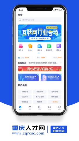 重庆人才图1