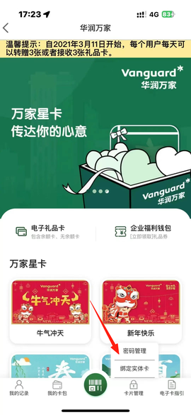 华润万家[图2]