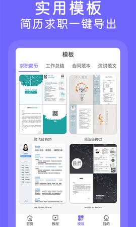 杰讯Word文档手机版图2