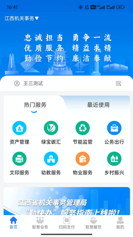 江西机关事务图2