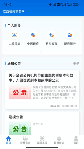江西机关事务图3