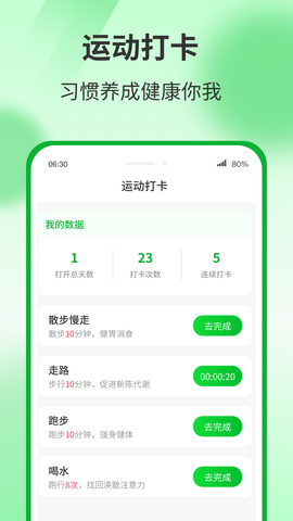 运动有宝图1
