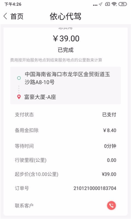 依心代驾[图1]