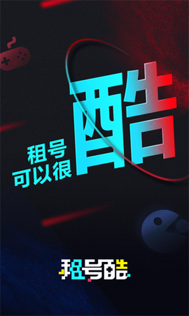 租号酷图1
