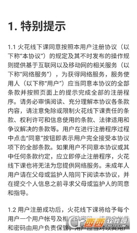 火花线下课图3