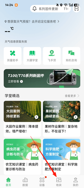 大疆农服[图1]