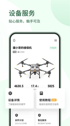 大疆农服图1