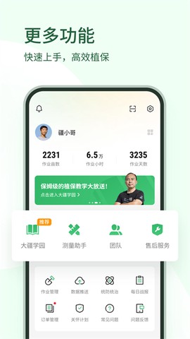 大疆农服图2