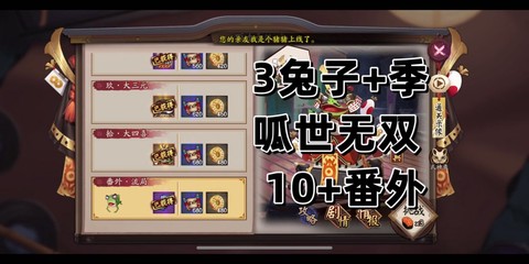 阴阳师秘闻兔子怎么过[图1]