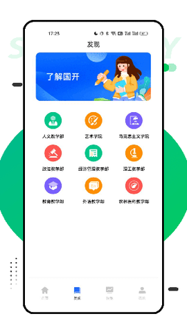 国开在线考试图3