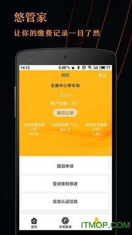 悠管家图2