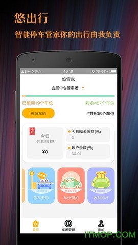 悠管家图3