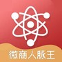 微商人脉王