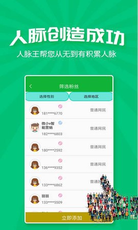 微商人脉王[图1]