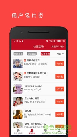 微商人脉王图1