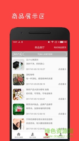 微商人脉王图2
