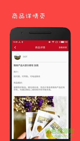 微商人脉王图3