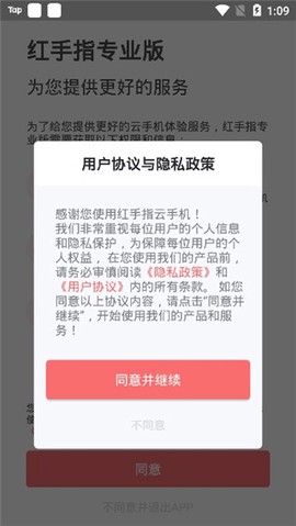 红手指专业版[图1]