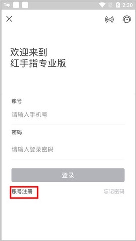 红手指专业版[图3]