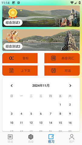 德语学习帮图1