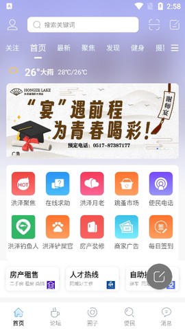 洪泽论坛图3