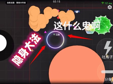 球球大作战中怎么隐身[图1]