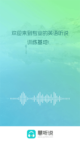慧听说图2