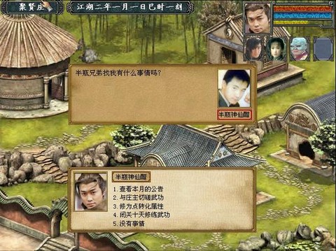 金庸群侠传3怎么跳