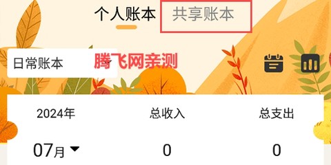 小猪记账本[图3]