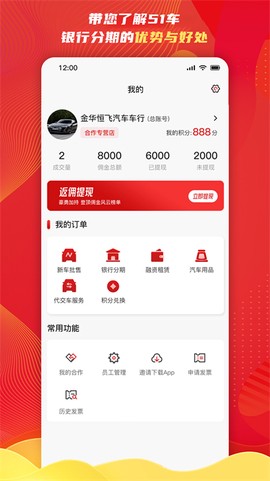 51车商家图2