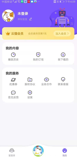 猫小听图2