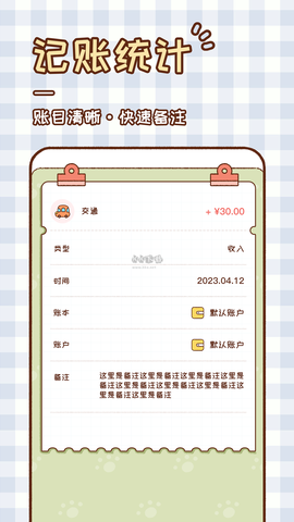 胖胖记账[图3]