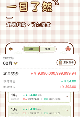胖胖记账图2