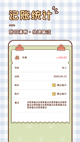 胖胖记账图3