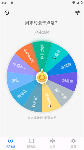 抽签助手[图1]