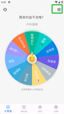 抽签助手[图2]