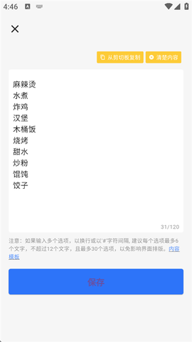 抽签助手[图5]