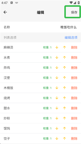 抽签助手[图6]