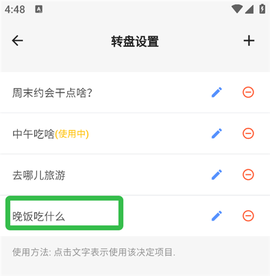 抽签助手[图7]