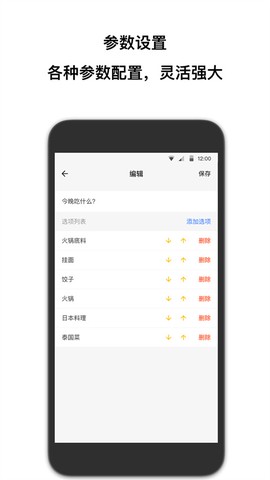 抽签助手图1