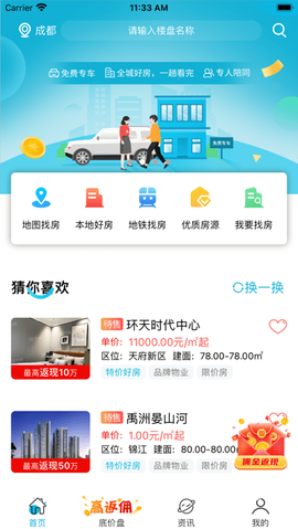 买房管家图1