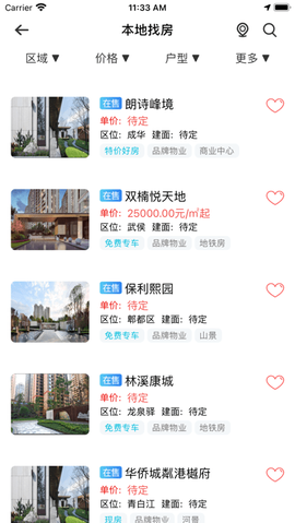 买房管家图3