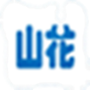 山花业务通