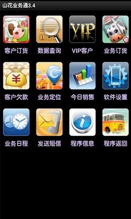 山花业务通[图1]