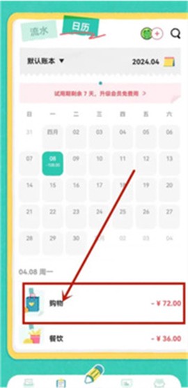 阿柴记账[图6]