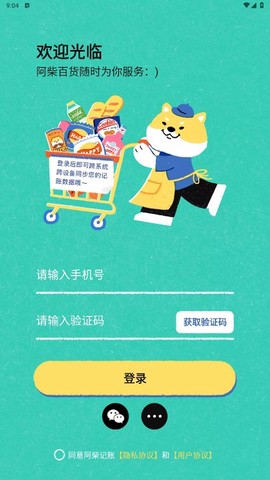 阿柴记账图1